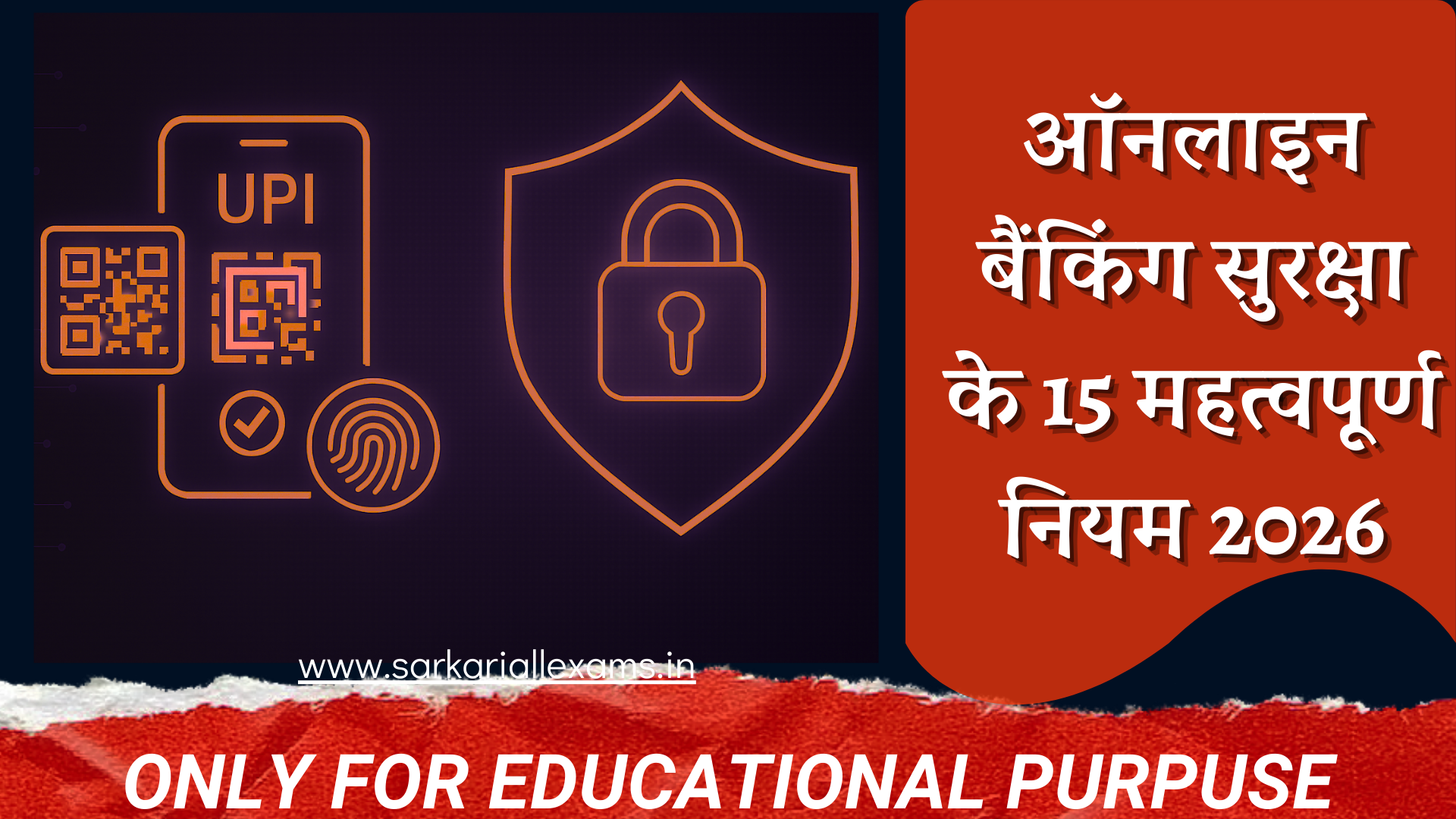 ऑनलाइन बैंकिंग सुरक्षा 2026 - साइबर धोखाधड़ी से बचाव